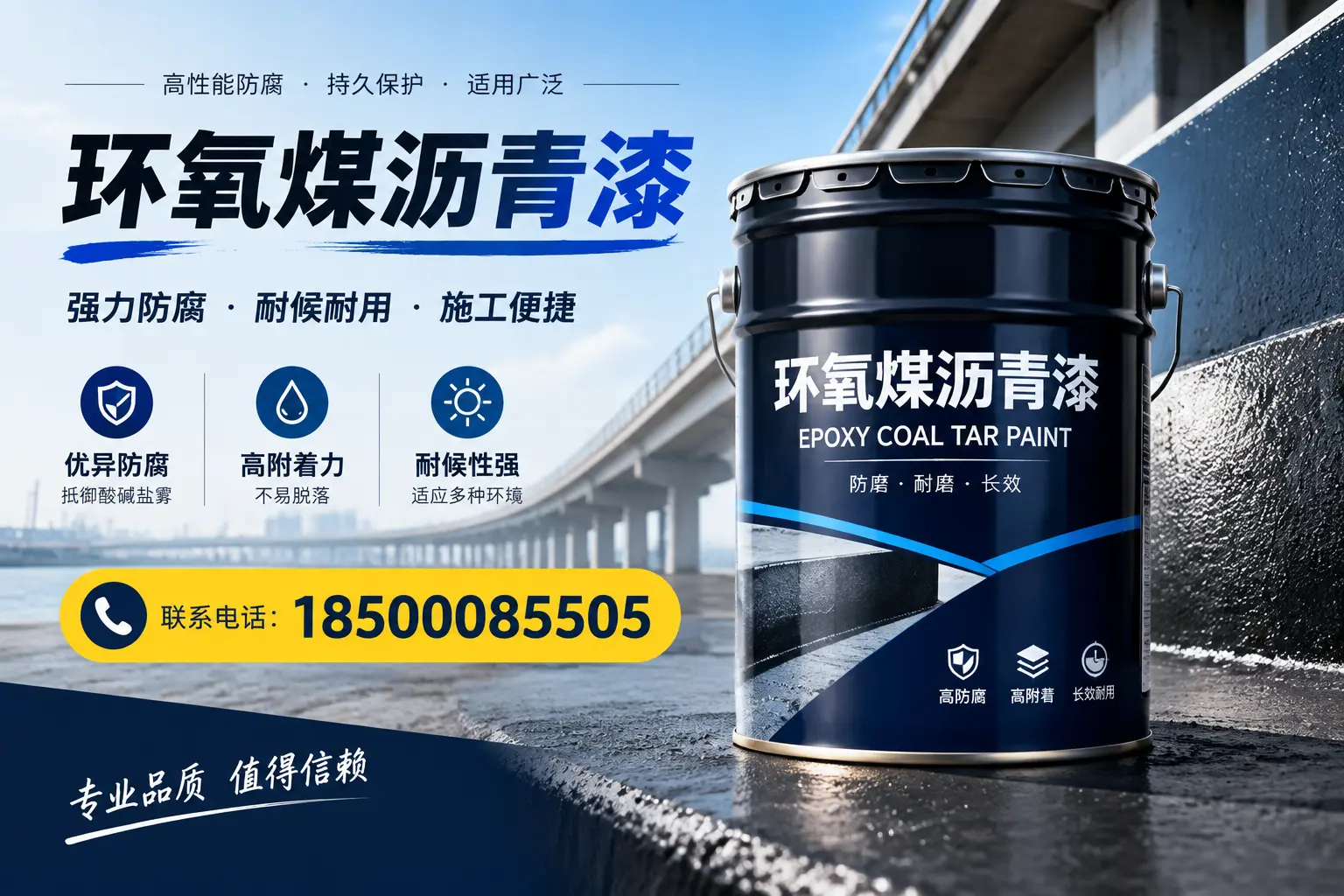 环氧煤沥青漆的施工方法与注意事项，确保在重庆城区顺利完成